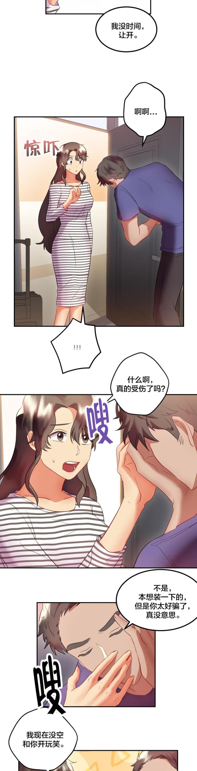 三十三岁的剩女文章漫画,第35话3图