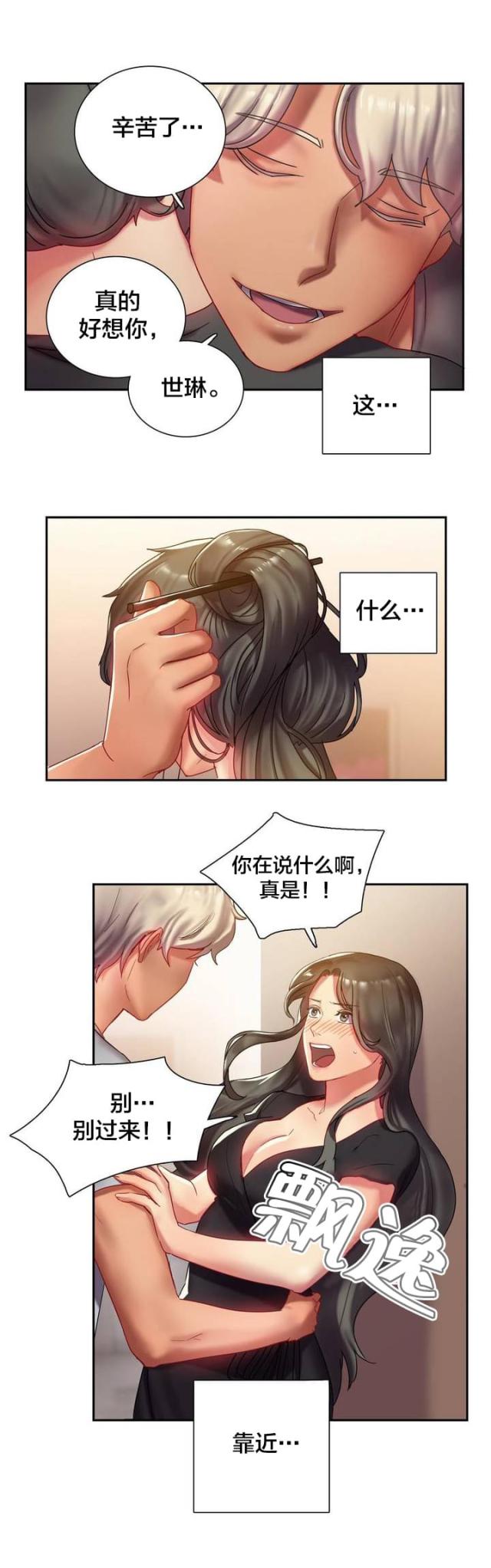 剩女最多的生肖漫画,第2话2图