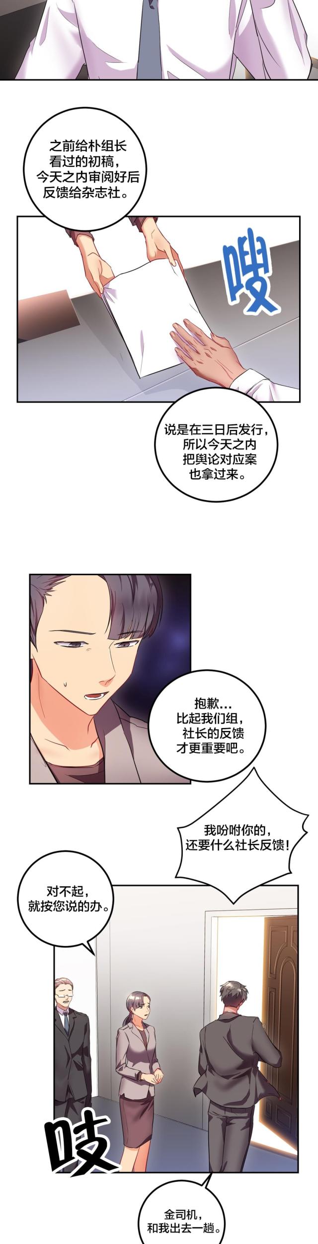 三十三岁大龄剩女结婚一年又离婚漫画,第34话4图