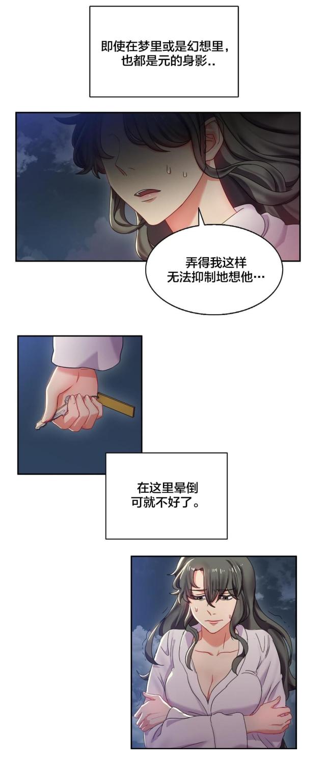 剩女三十而嫁漫画,第9话4图