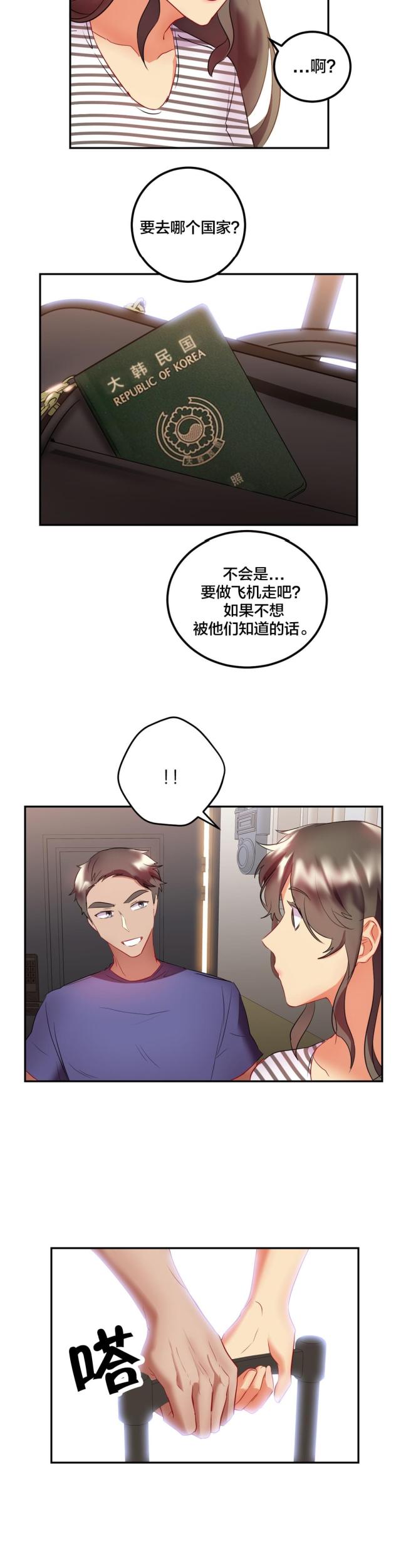 三十三岁的剩女文章漫画,第35话5图