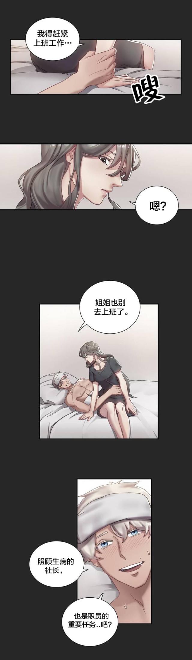 剩女图片大全唯美漫画,第3话2图