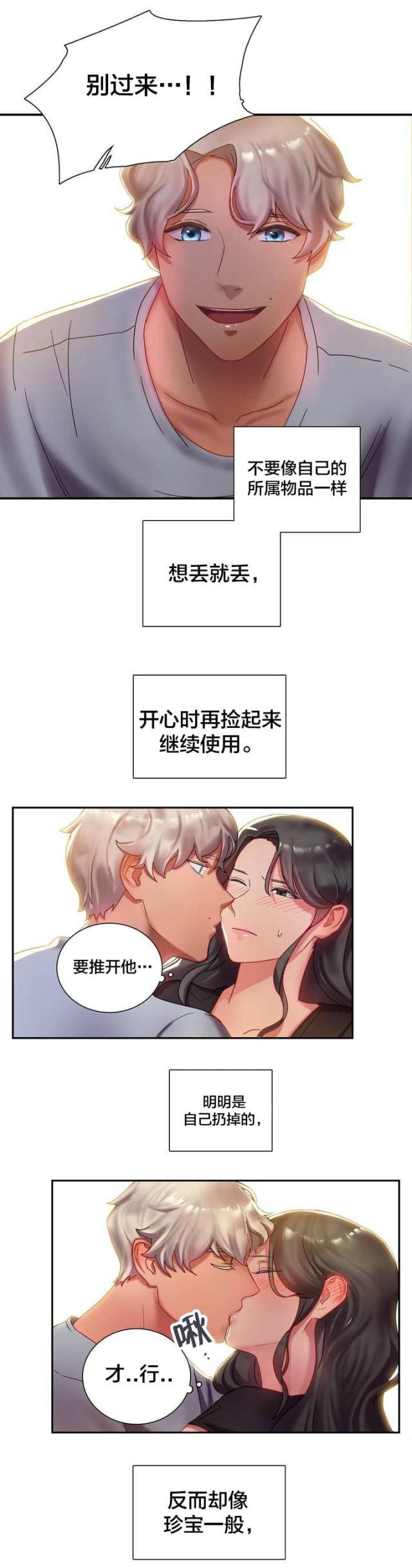 剩女最多的生肖漫画,第2话3图