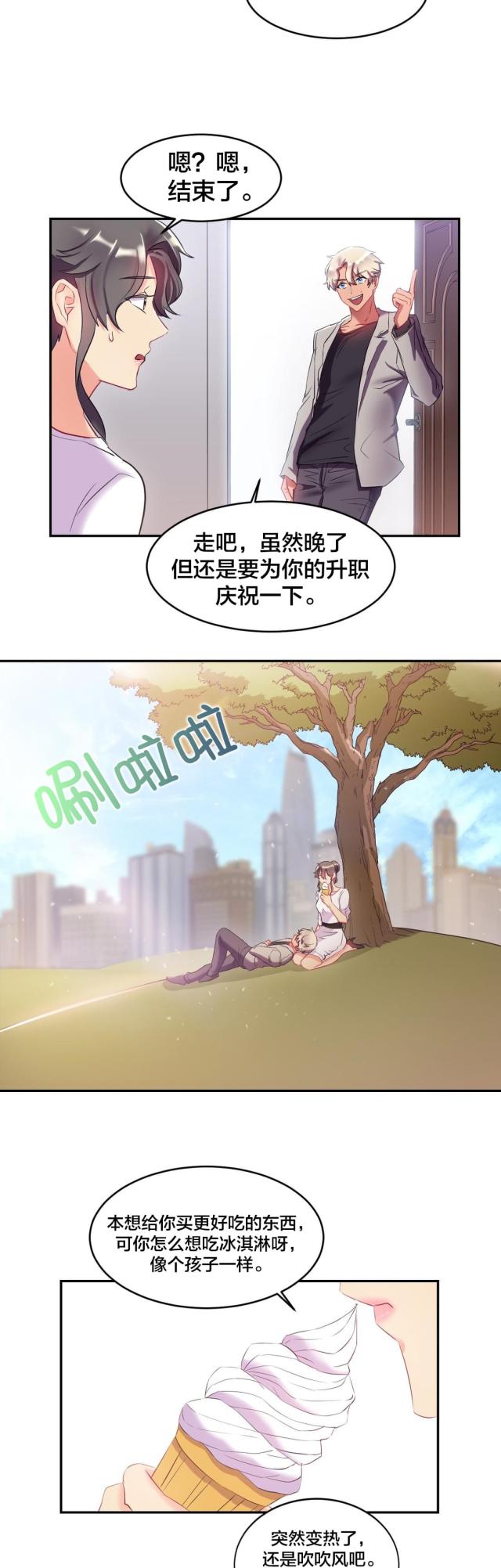 剩女纪录片全集完整版漫画,第19话4图