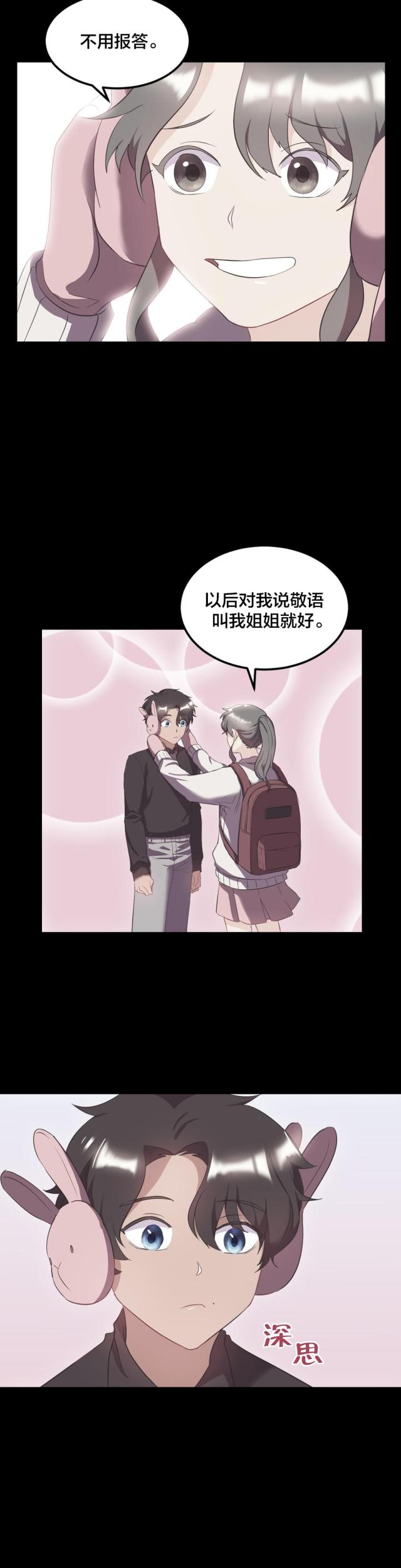 剩女娟子漫画,第40话4图