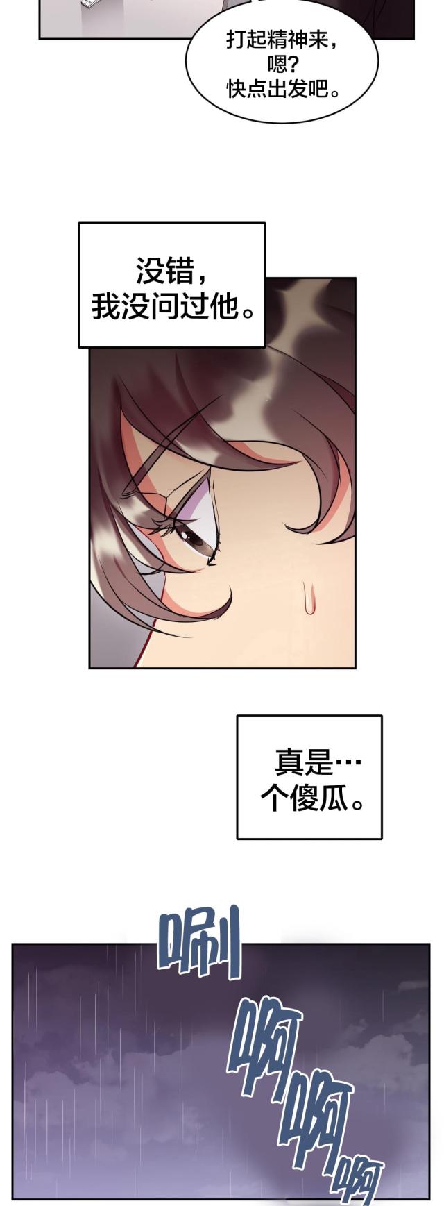剩女图漫画,第28话2图