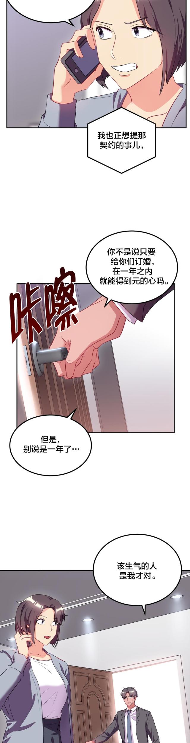 三十三岁的剩女文章漫画,第42话2图