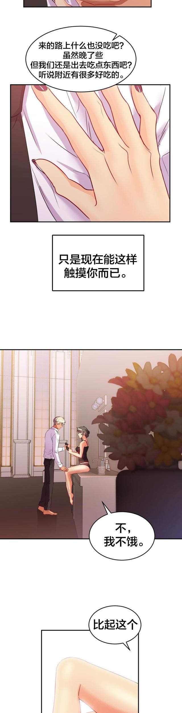 剩女纪录片全集完整版漫画,第30话3图