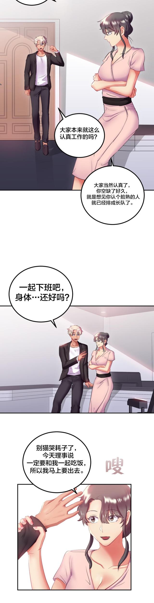 剩女相亲电视剧漫画,第23话4图