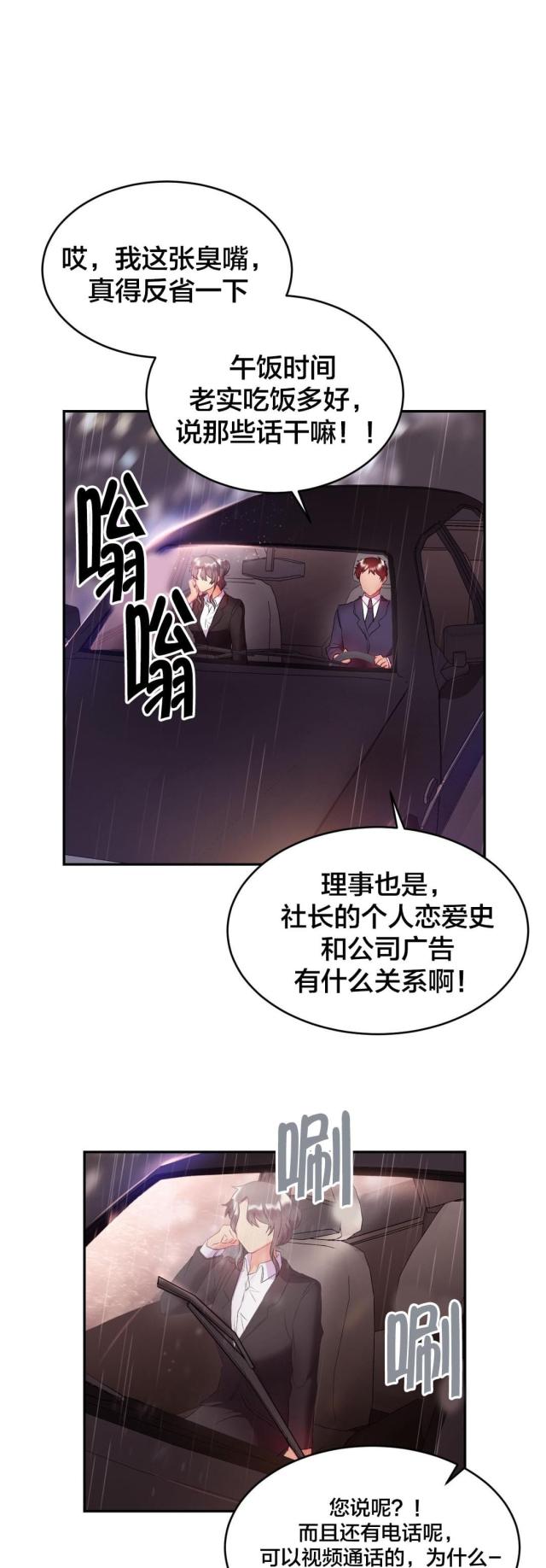 剩女图漫画,第28话3图