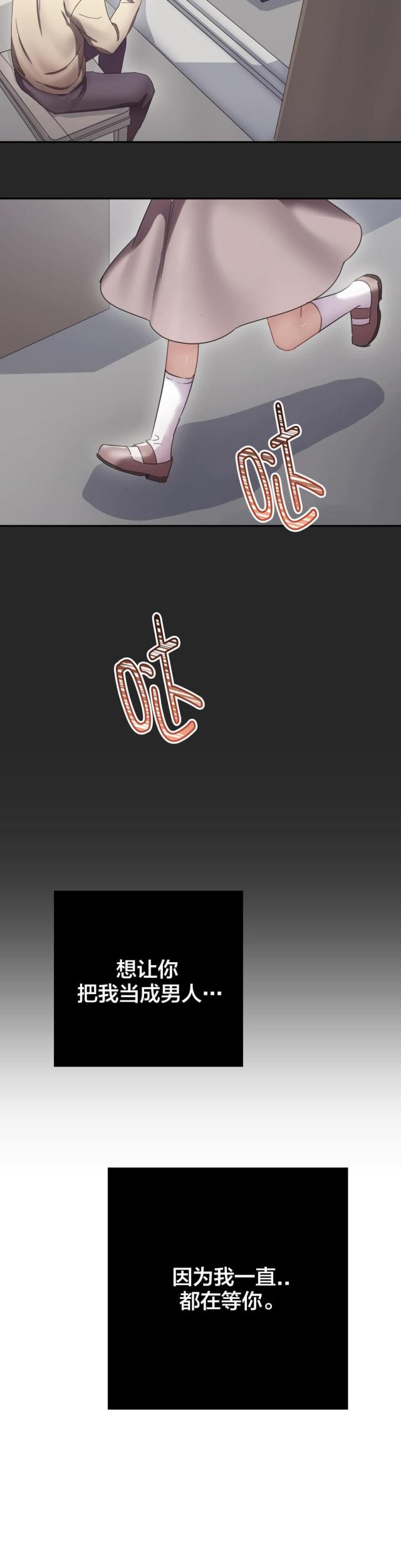 剩女图片大全唯美漫画,第14话3图