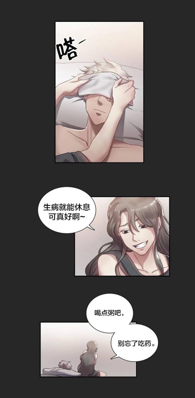 剩女图片大全唯美漫画,第3话1图