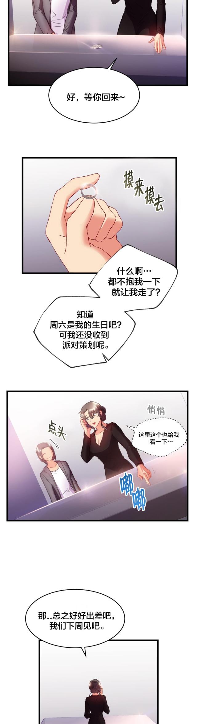 33岁大龄剩女完整版漫画,第27话3图