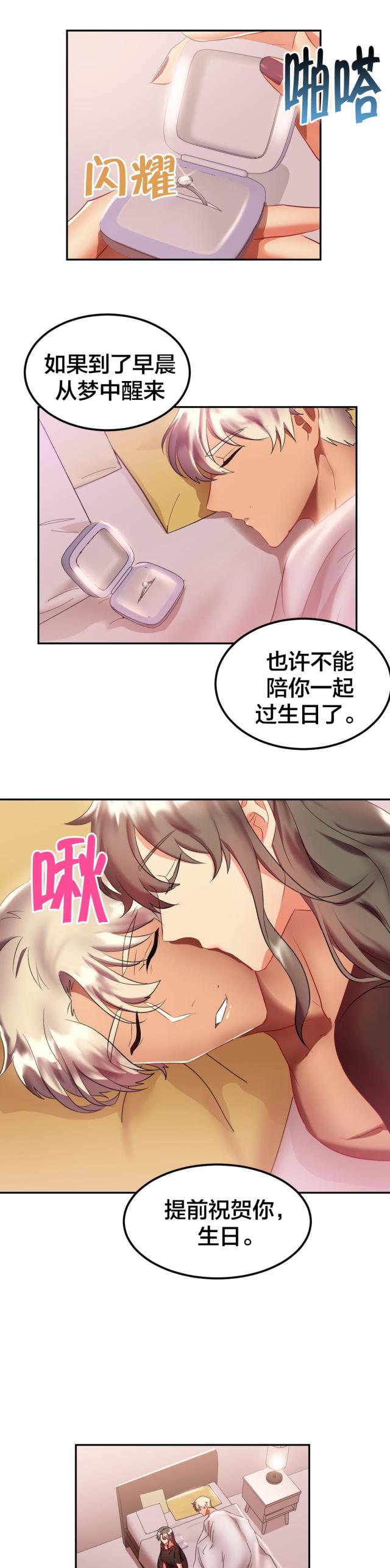 三十三岁大龄剩女结婚一年又离婚漫画,第33话1图