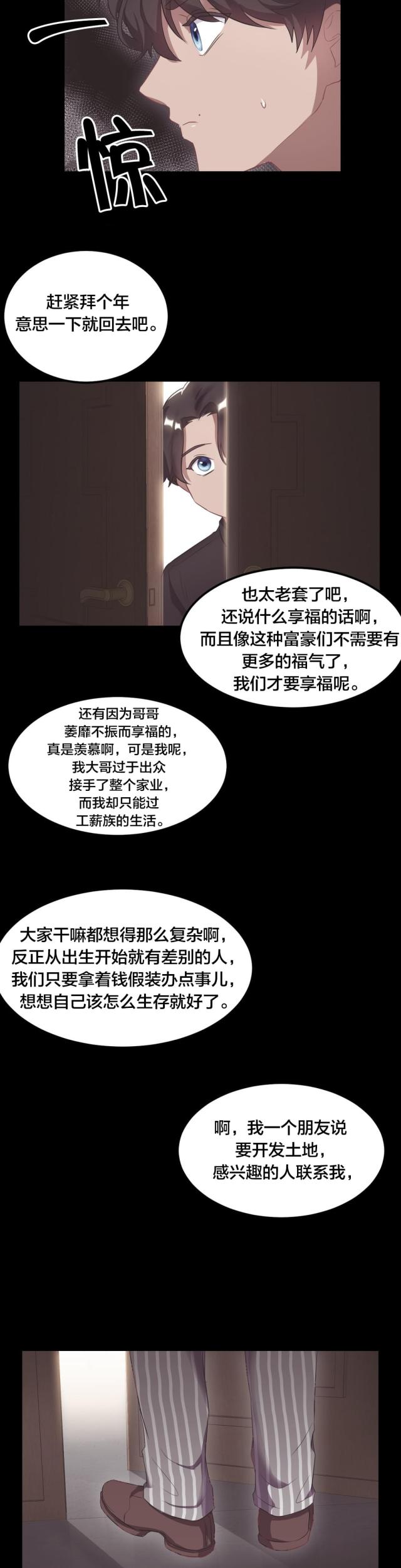 剩女三十三漫画无删减漫画,第39话4图