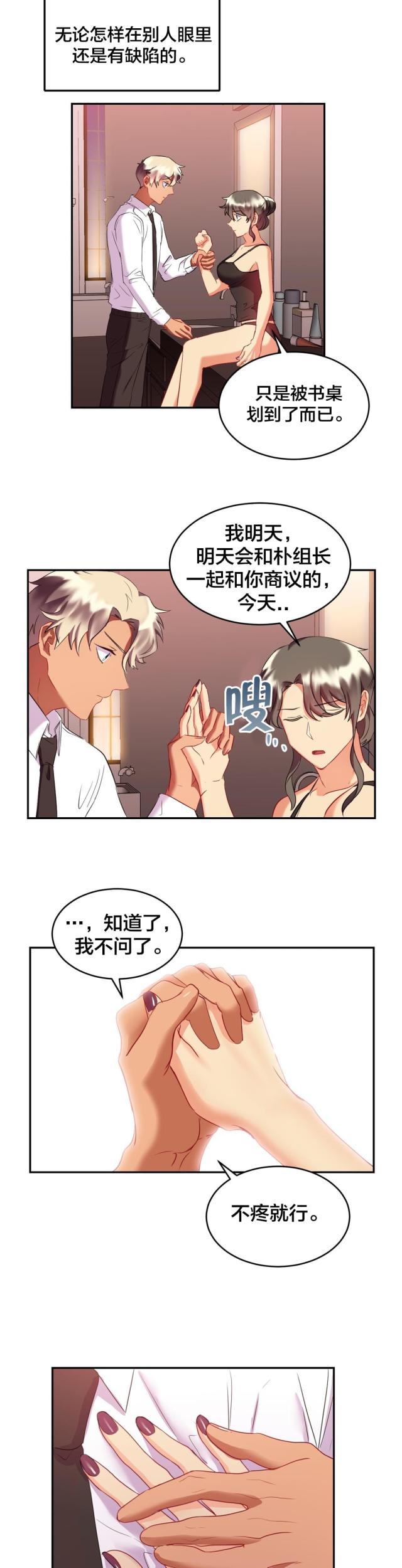 剩女纪录片全集完整版漫画,第30话2图