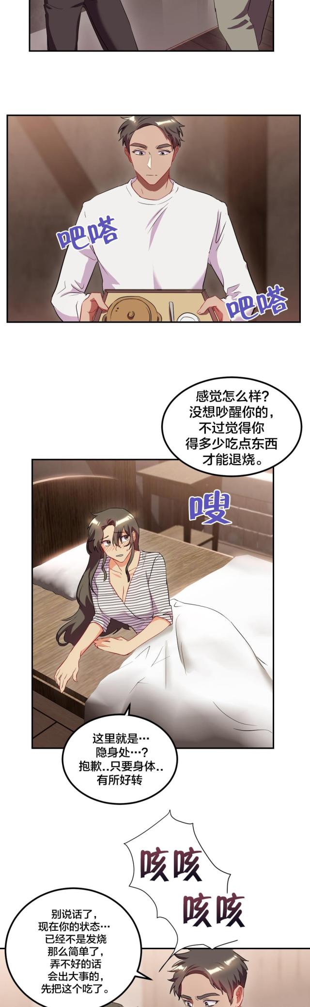 剩女三十三·单身绯闻漫画漫画,第44话2图