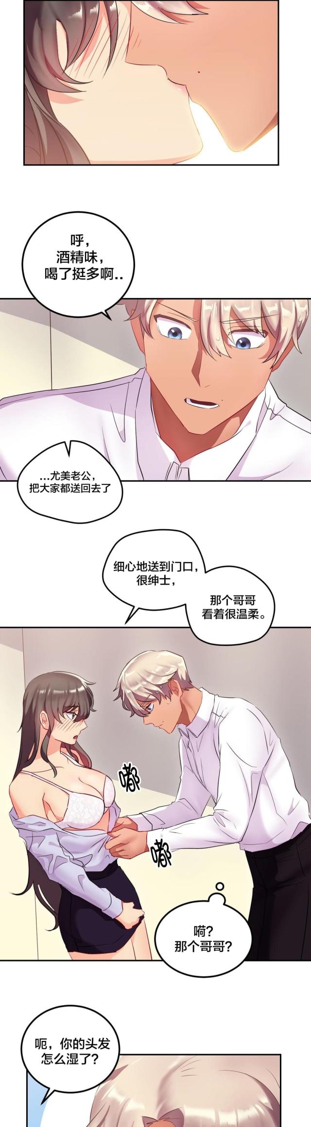 三十三岁大龄剩女选择独居漫画,第21话4图