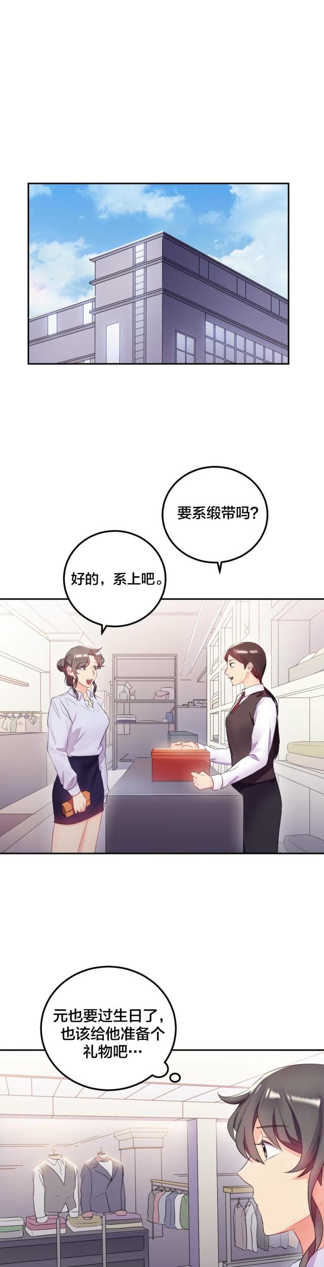 三十三岁大龄剩女选择独居漫画,第20话3图