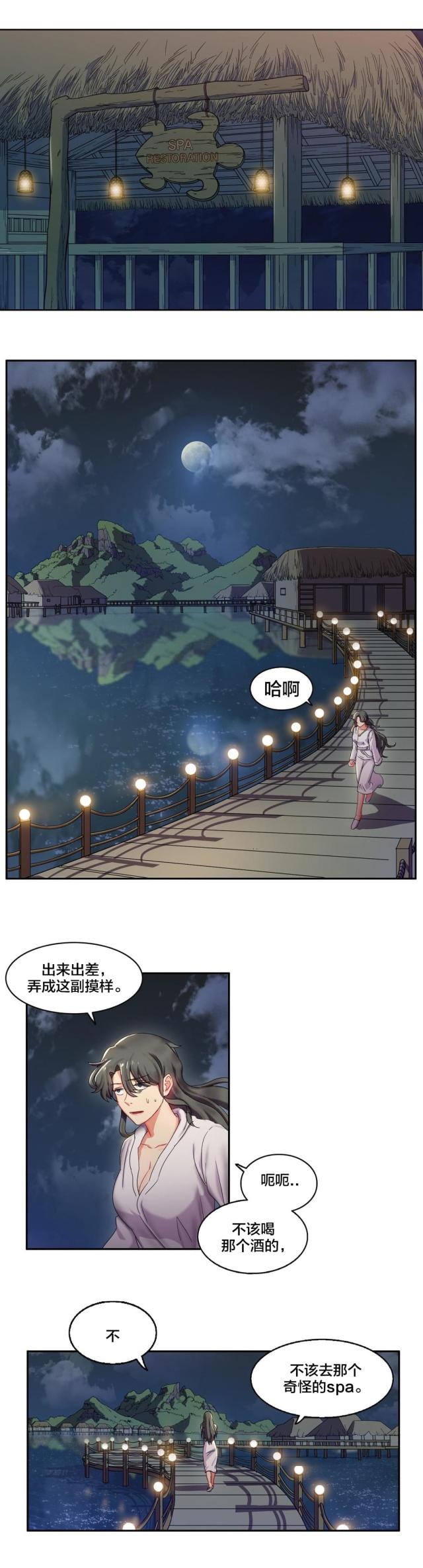 剩女三十而嫁漫画,第9话3图