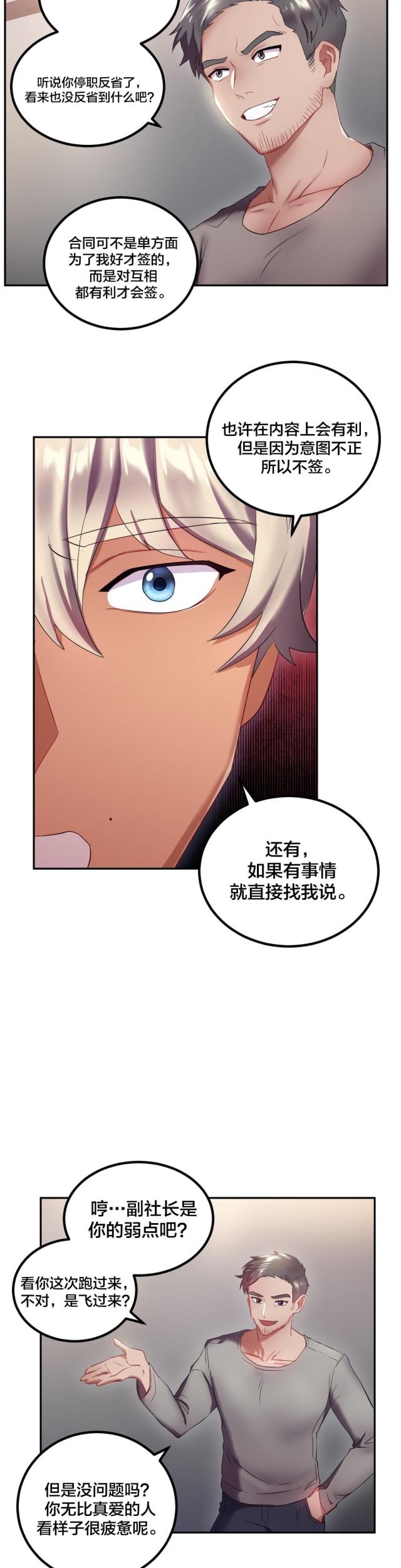 剩女三大爱好漫画,第16话3图
