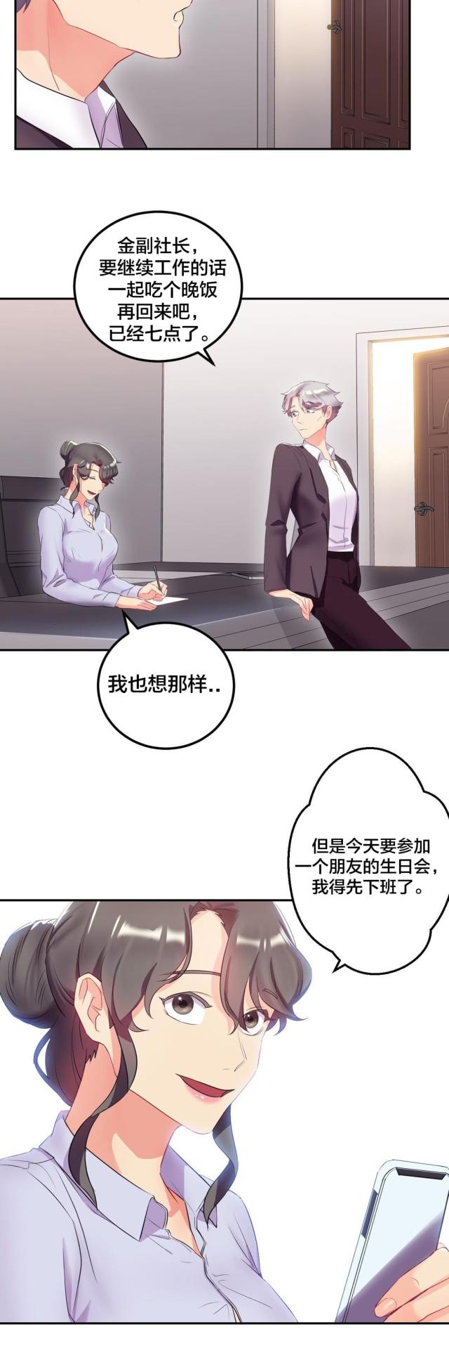 三十三岁大龄剩女选择独居漫画,第20话2图