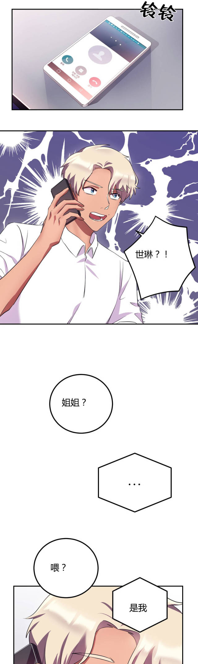 剩女的黄金时代漫画,第47话1图