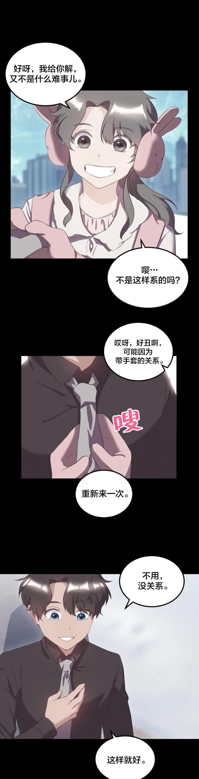 剩女娟子漫画,第40话1图