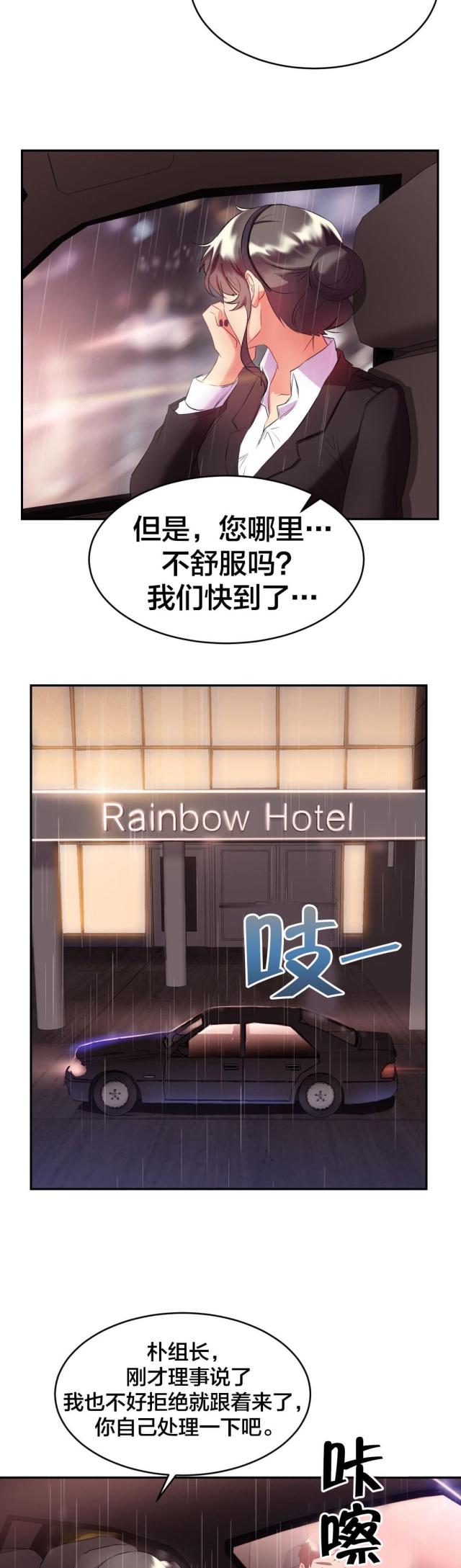 剩女图漫画,第28话4图