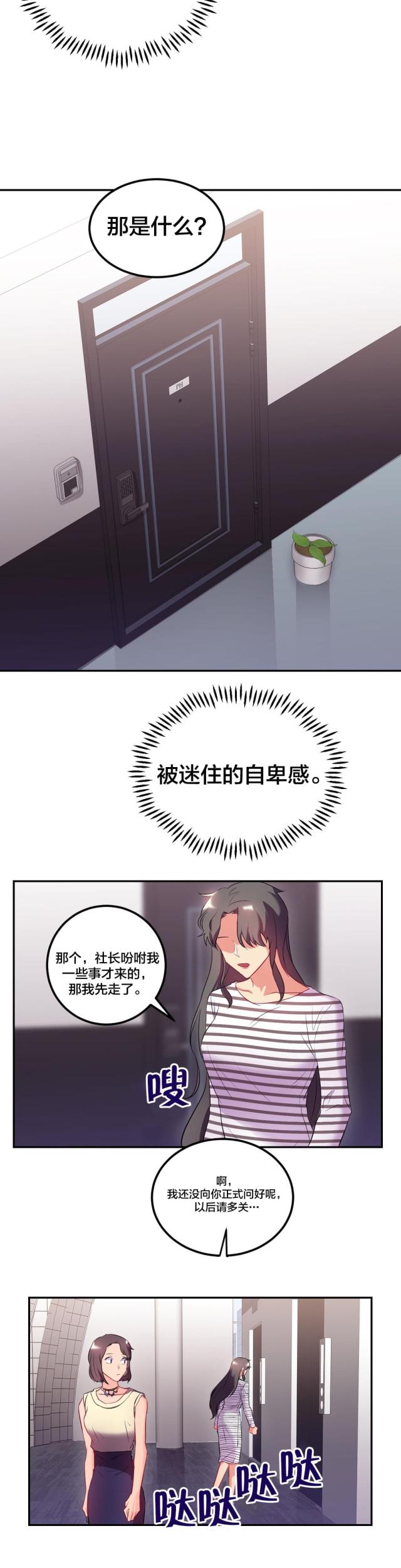 三十三岁大龄剩女结婚一年又离婚漫画,第37话4图