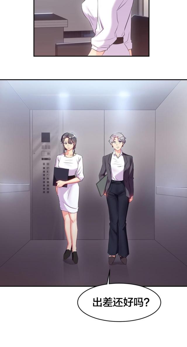 剩女为什么难找对象漫画,第18话4图