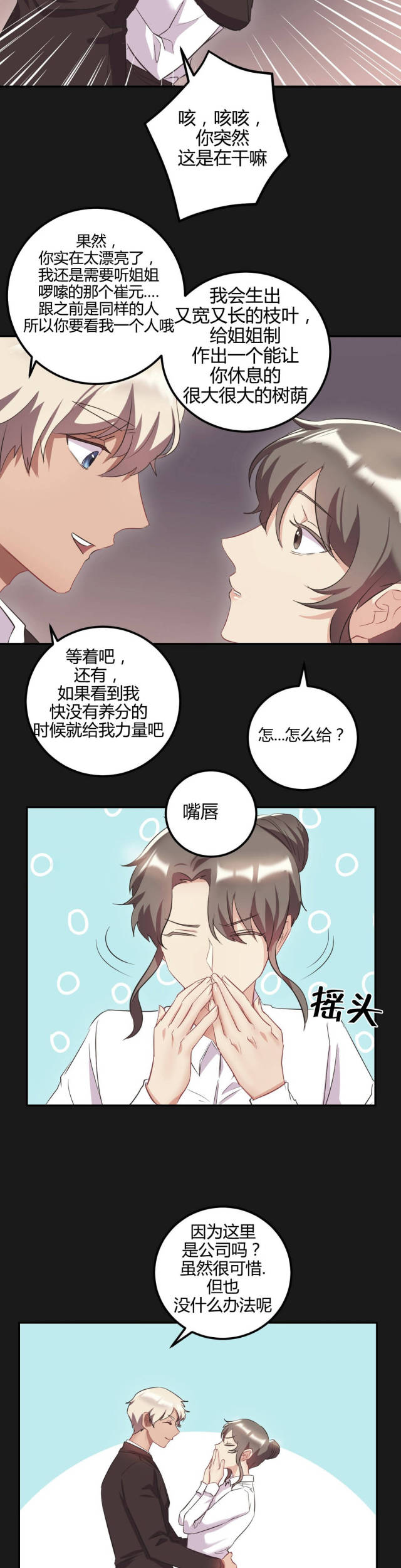 剩女为王漫画,第46话5图