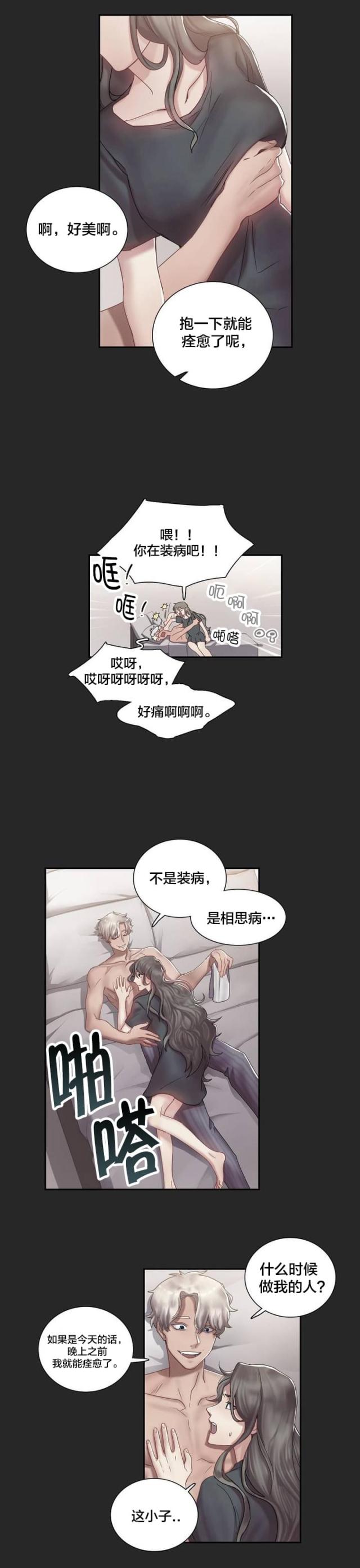 剩女图片大全唯美漫画,第3话3图