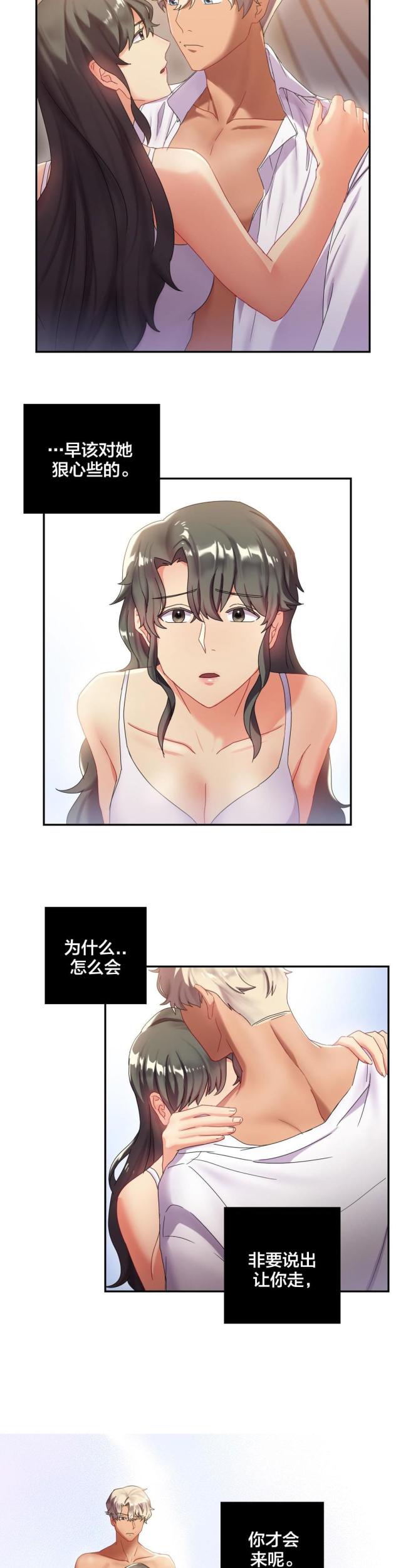 三十三岁的剩女文章漫画,第13话2图