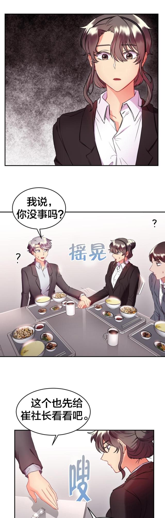 剩女图漫画,第28话1图