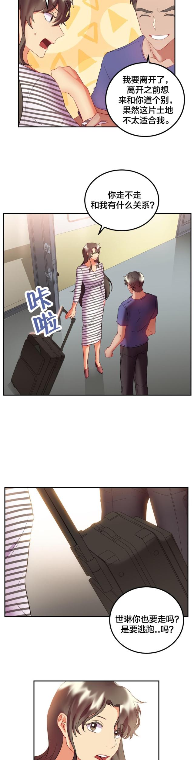 三十三岁的剩女文章漫画,第35话4图