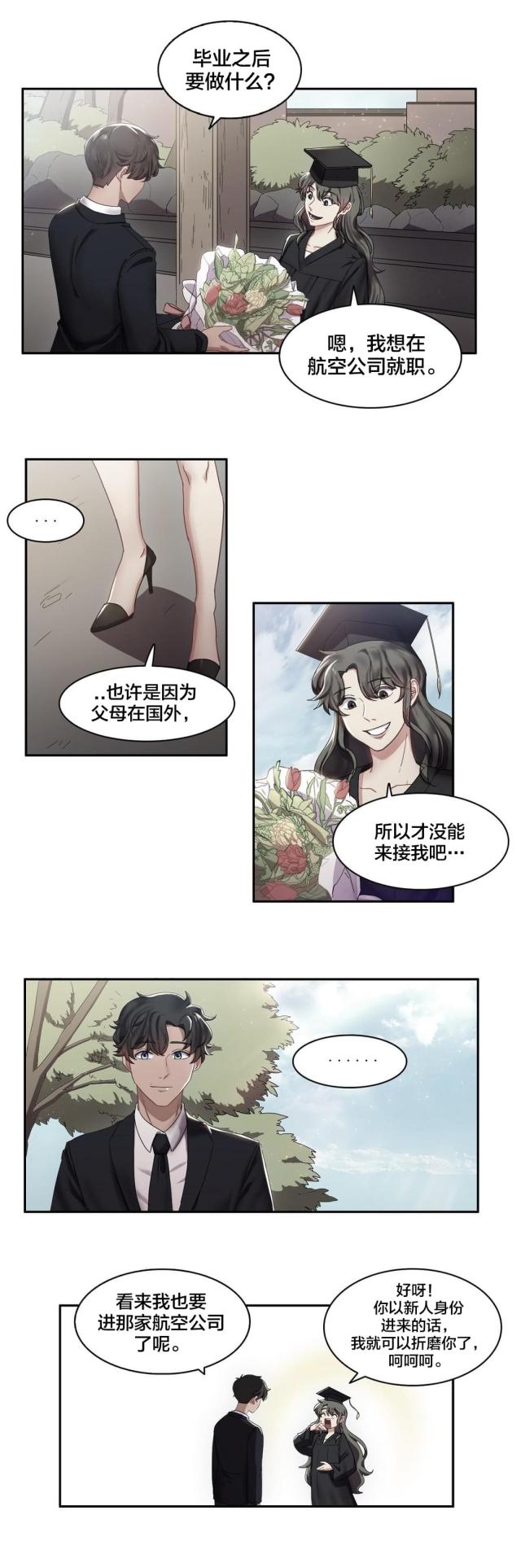 剩女三十而嫁漫画,第9话1图