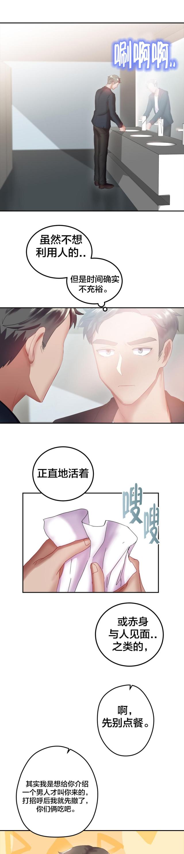 剩女最多的行业漫画,第24话1图