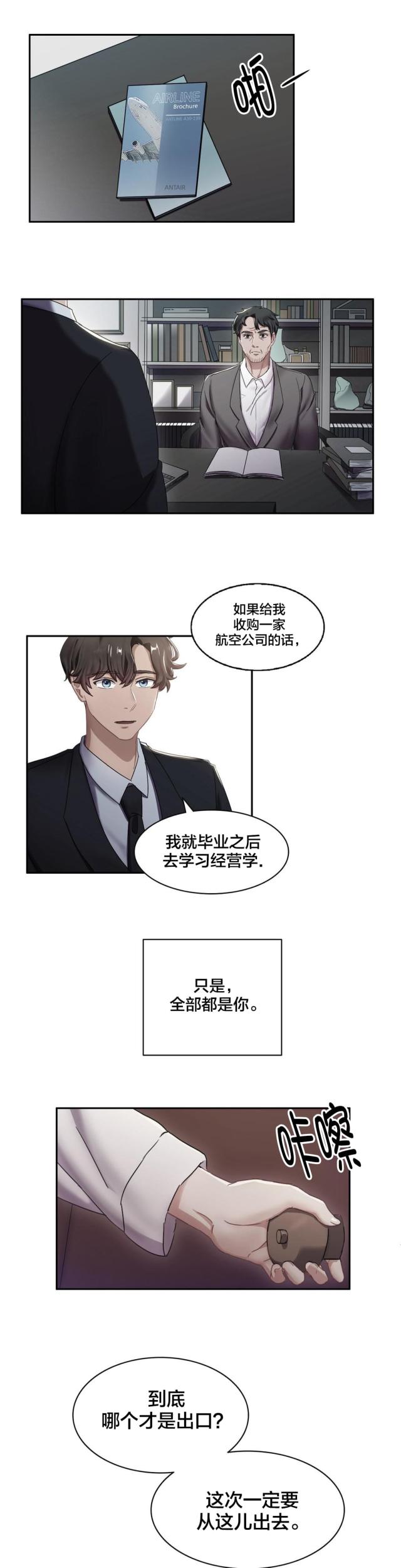 剩女三十而嫁漫画,第9话2图