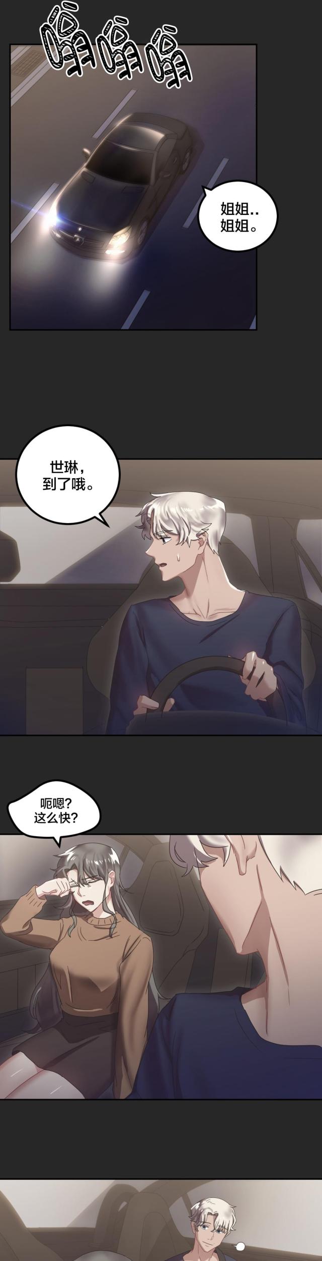 剩女图片大全唯美漫画,第12话1图