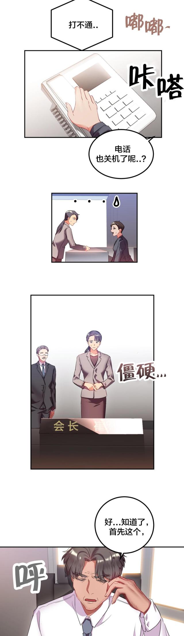 三十三岁大龄剩女结婚一年又离婚漫画,第34话3图