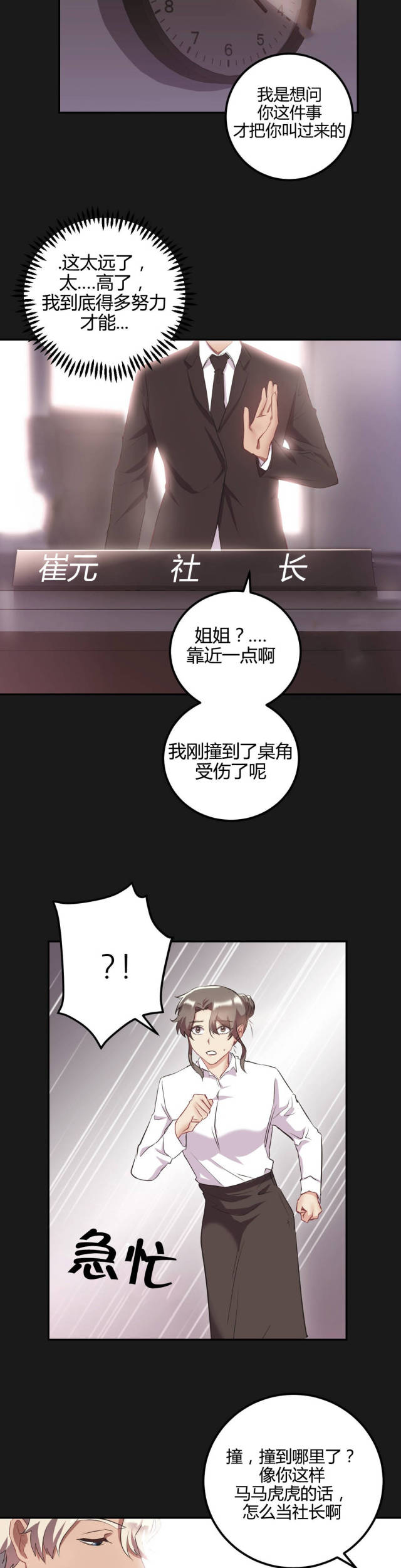 剩女为王漫画,第46话2图