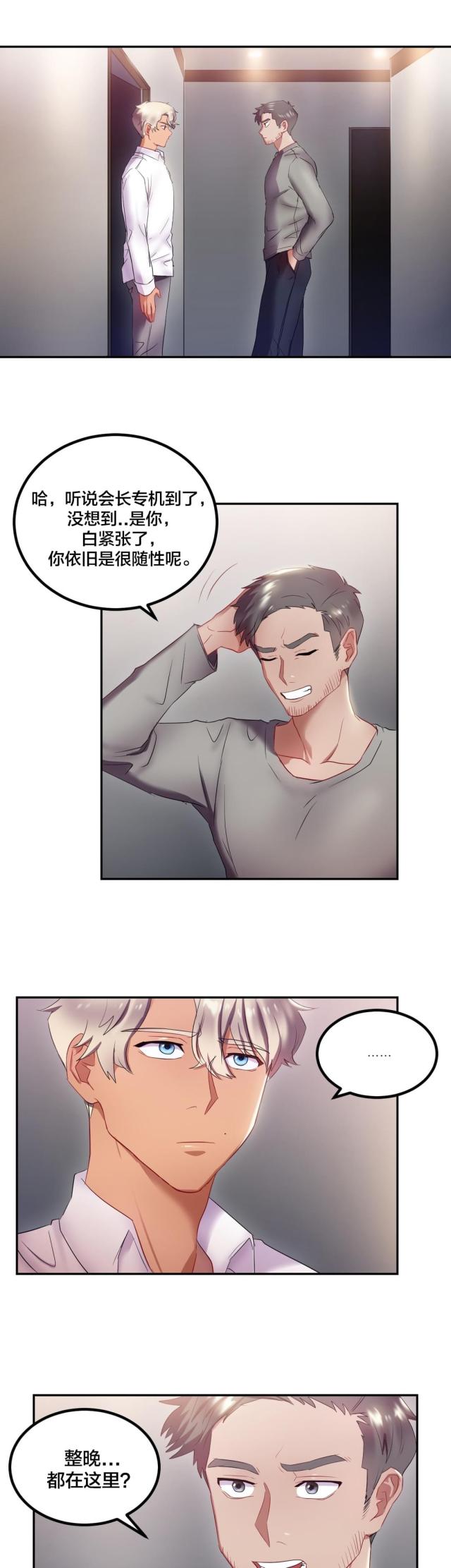 剩女三大爱好漫画,第16话1图