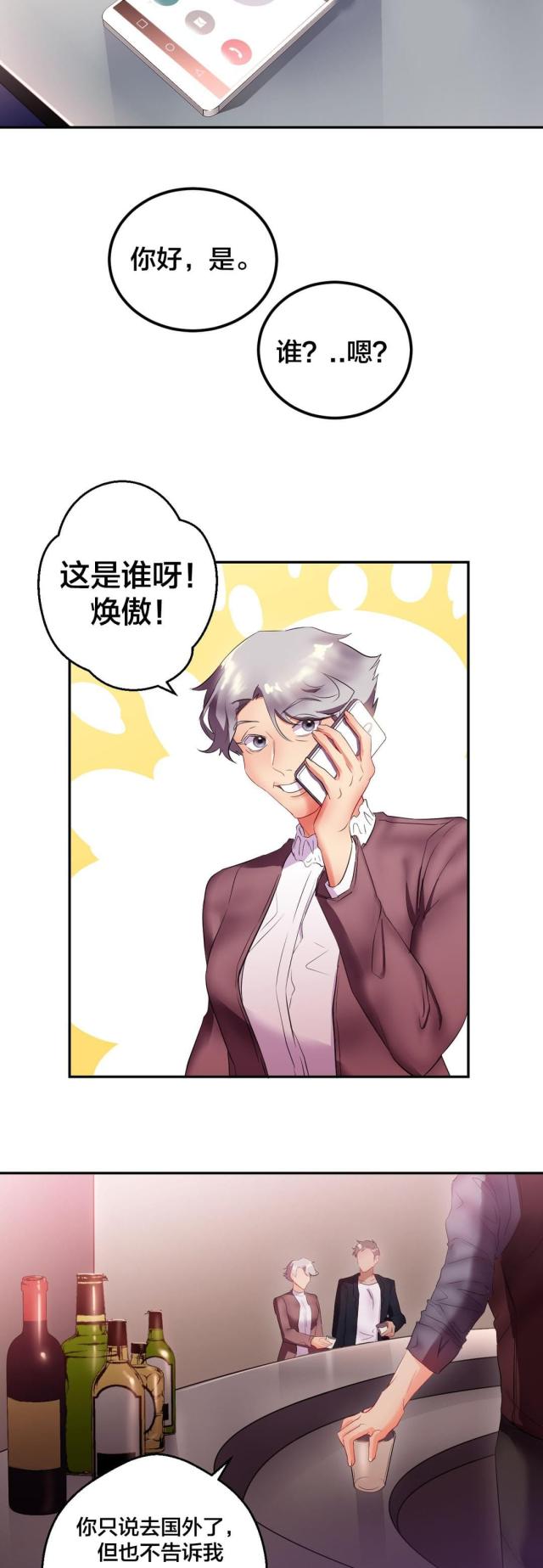剩女娟子漫画,第22话3图