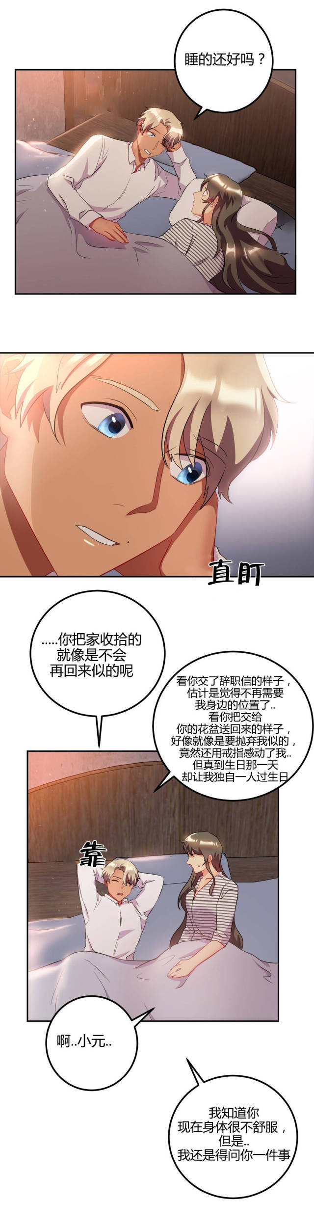 剩女的黄金时代漫画,第47话5图