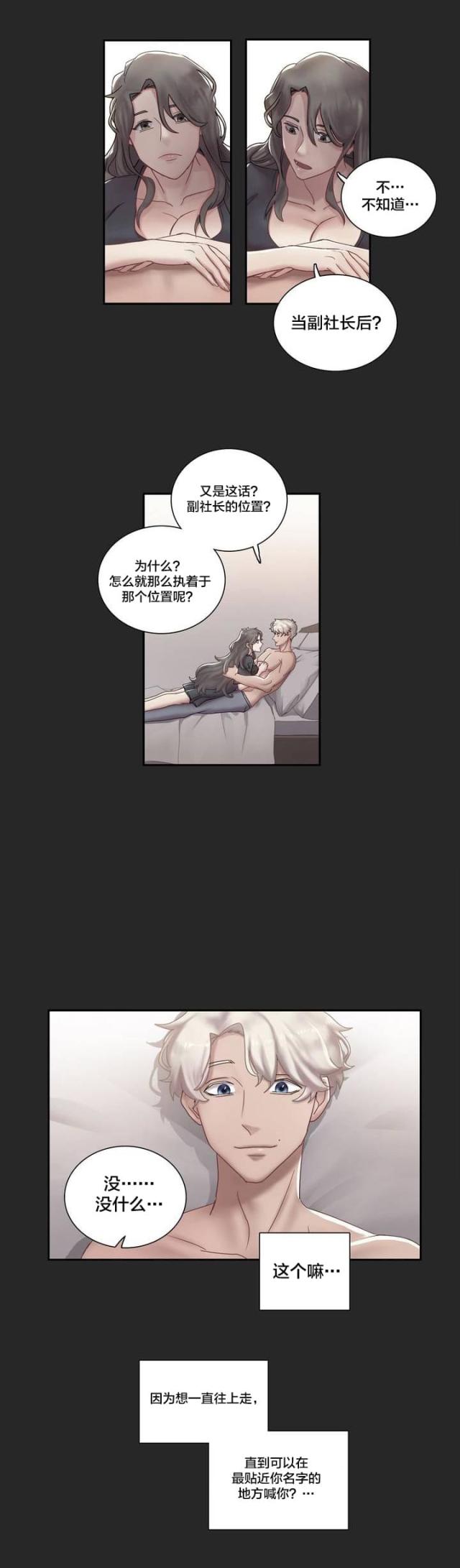 剩女图片大全唯美漫画,第3话4图