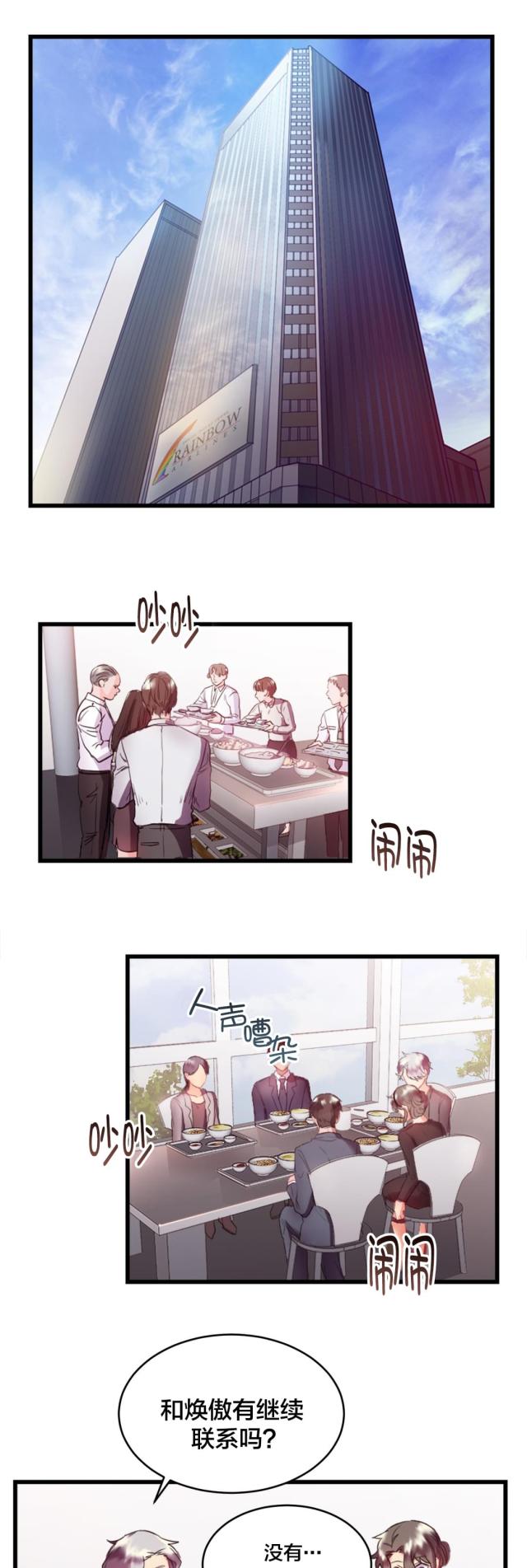 33岁大龄剩女完整版漫画,第27话5图