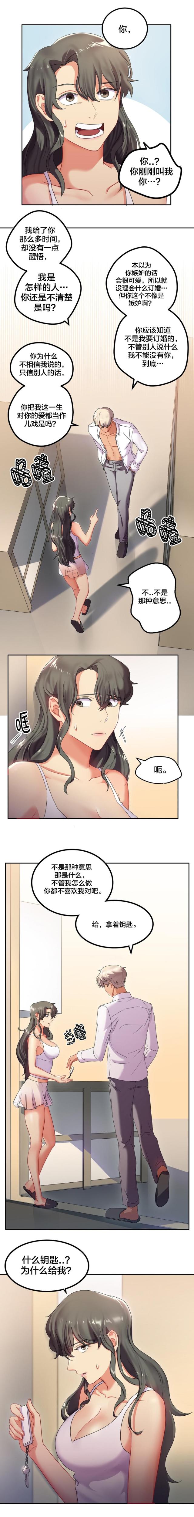 剩女三年呆在家里不出门漫画,第11话1图