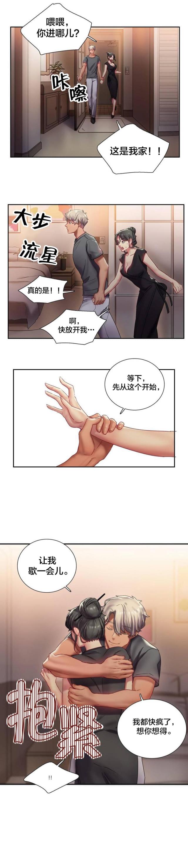剩女最多的生肖漫画,第2话1图