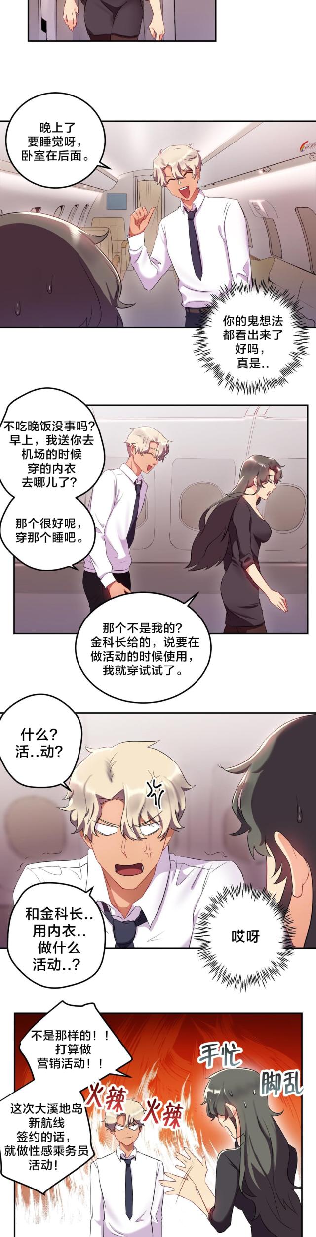 三十三岁剩女现状漫画,第17话3图